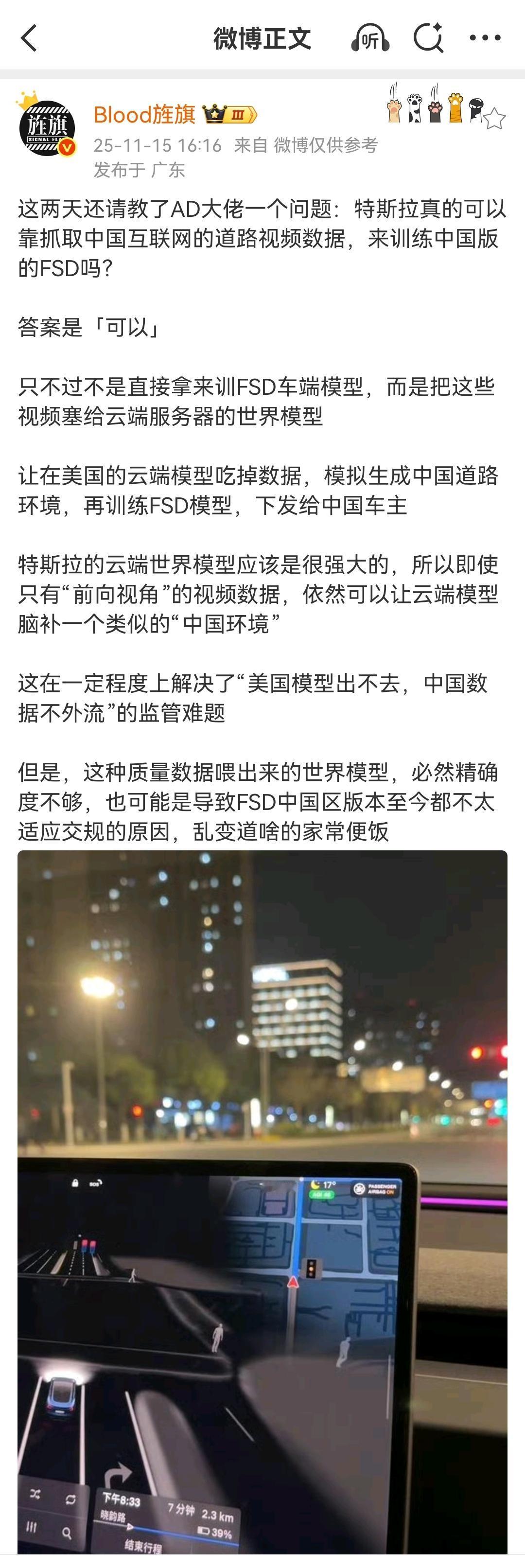 艹老师：特斯拉真的可以靠抓取中国互联网的道路视频数据，来训练中国版的FSD吗？