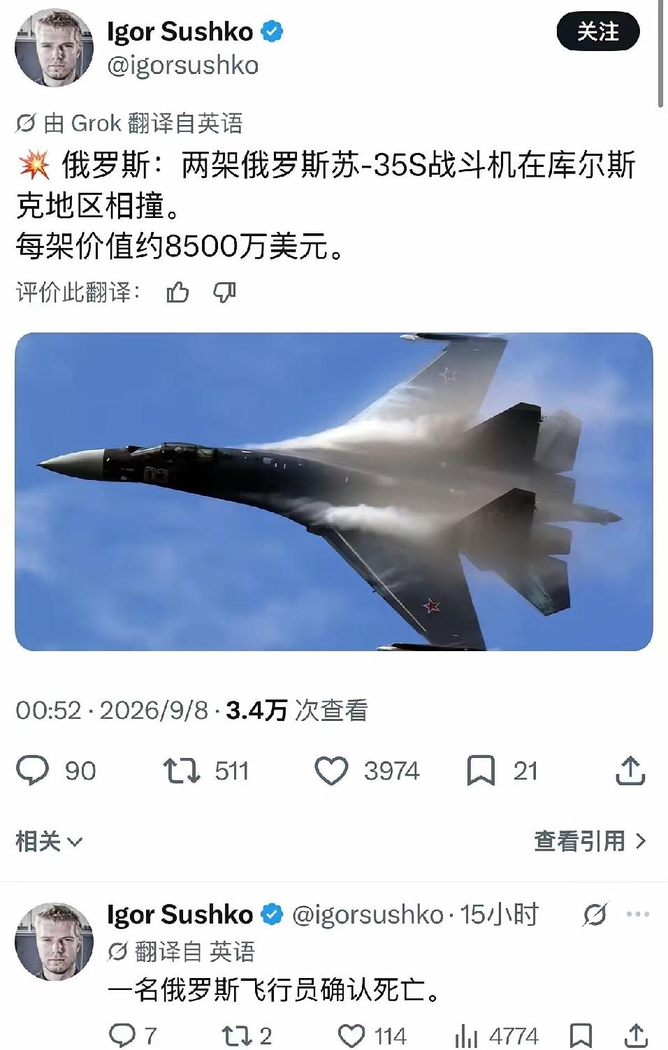 外媒报道称俄罗斯两架苏35在空中撞击，一名飞行员死亡。两架战斗机价值，据说接近