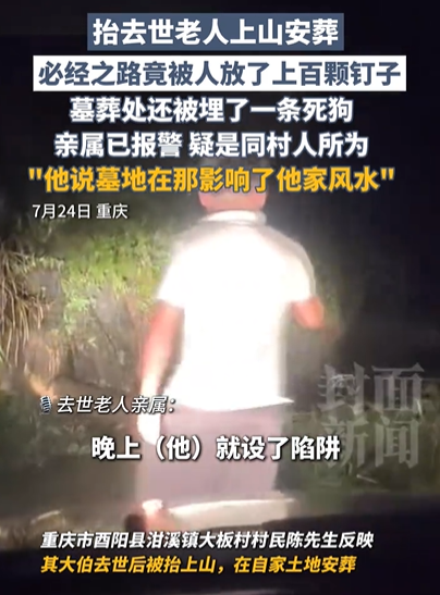 重庆一老人去世，被抬上山安葬，结果，必经之路竟被人放了上百颗钉子，5辆车轮胎全部