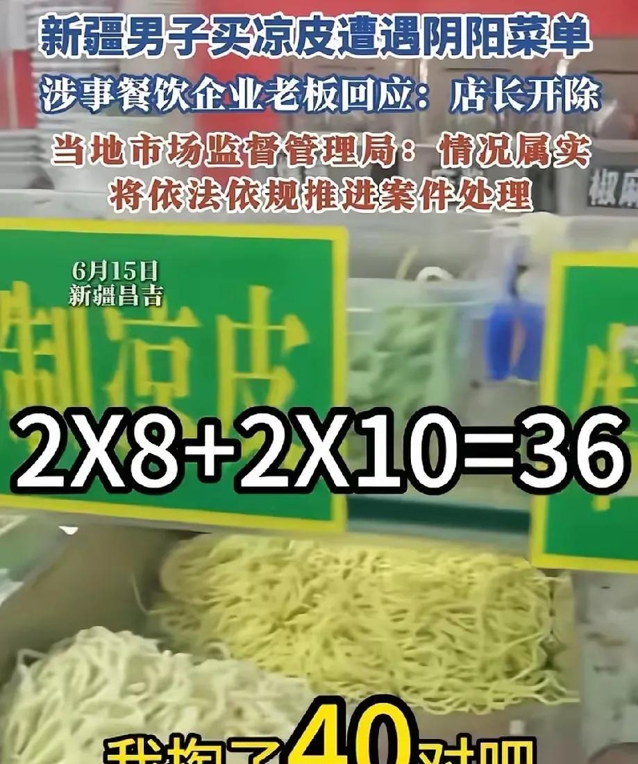 关于王家凉皮事件，我谈谈看法：明码标价！这起风波的核心，其实就体现在这四个字上