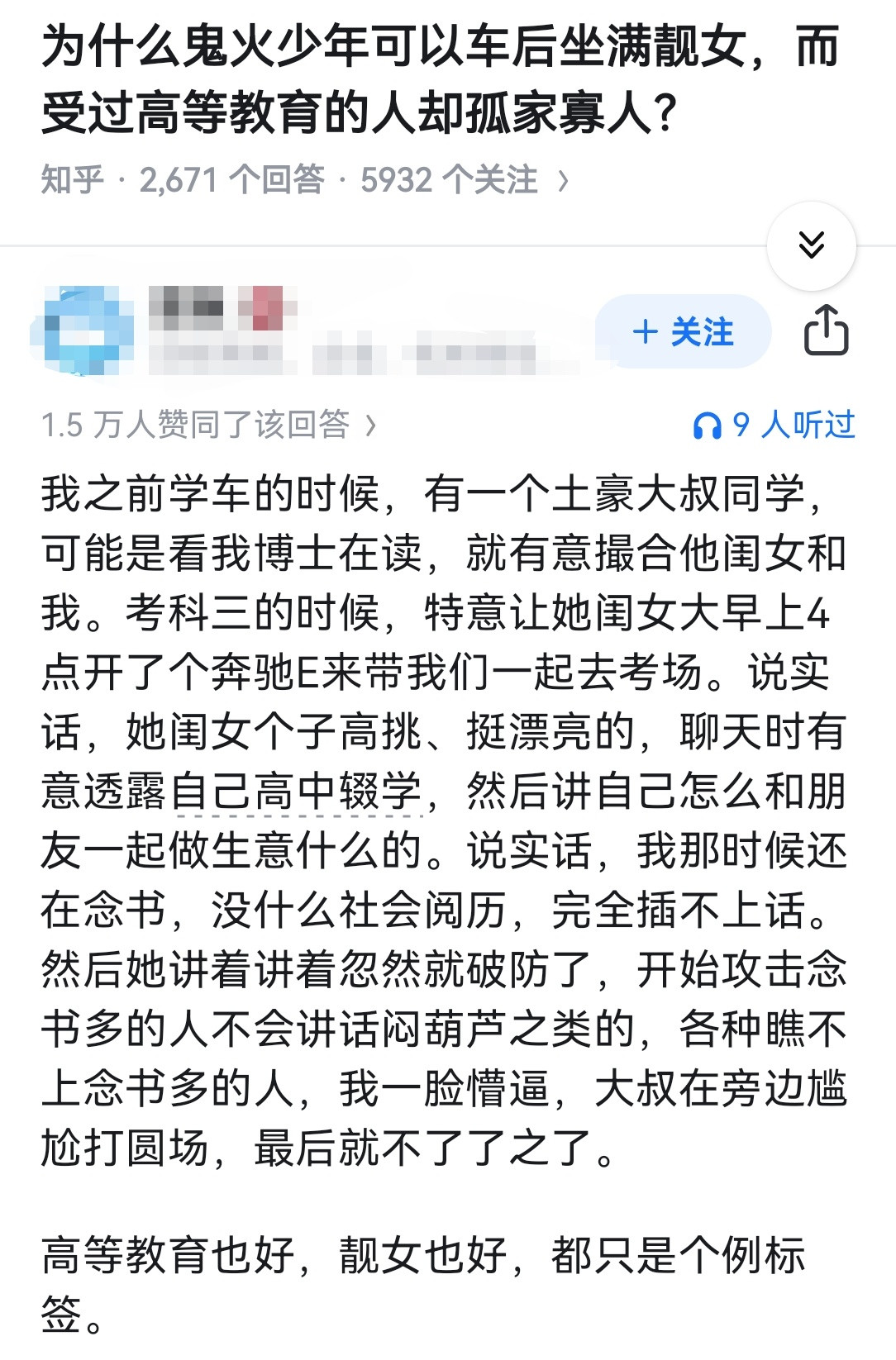 为什么鬼火少年可以车后坐满靓女，而受过高等教育的人却孤家寡人？