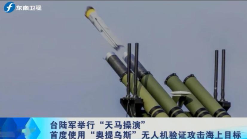 台军竟然开火了！拿着美国“主子”赏的巡飞弹，真以为能逆天改命？这场“天马演习”被