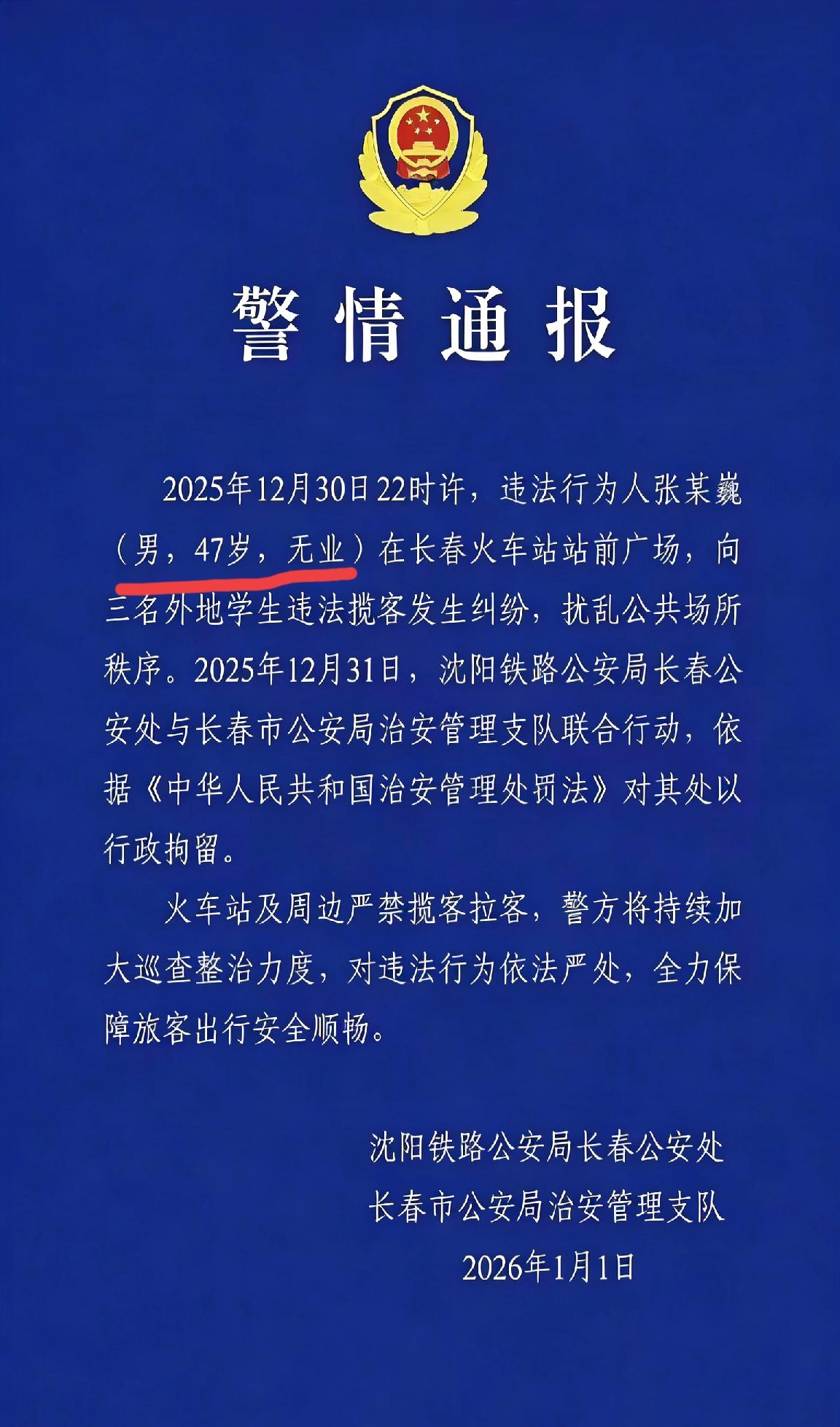 长春张威这档子事，受影响的不是长春文旅的形象、也不是三名大学生的体验，最受牵连而