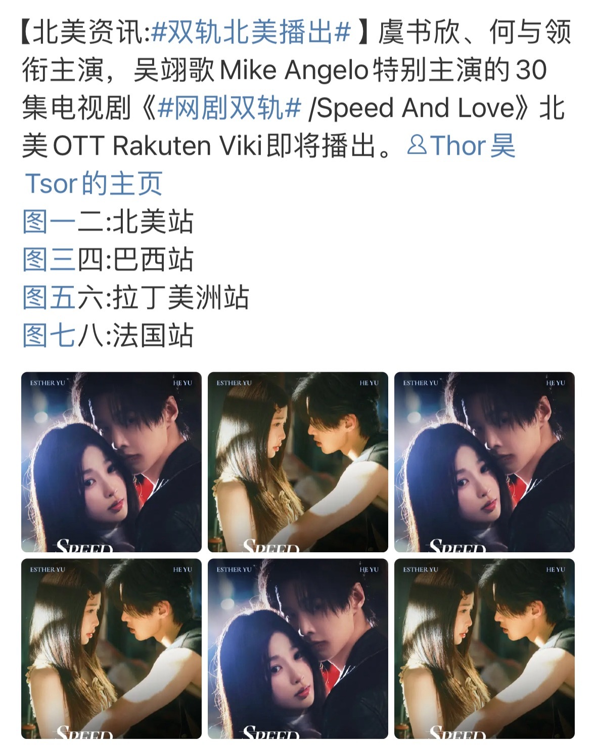 有时候还挺佩服嘿嘿小嘴的，虞书欣《双轨》真的环球大陆了，除爱奇艺，上星江苏卫视之