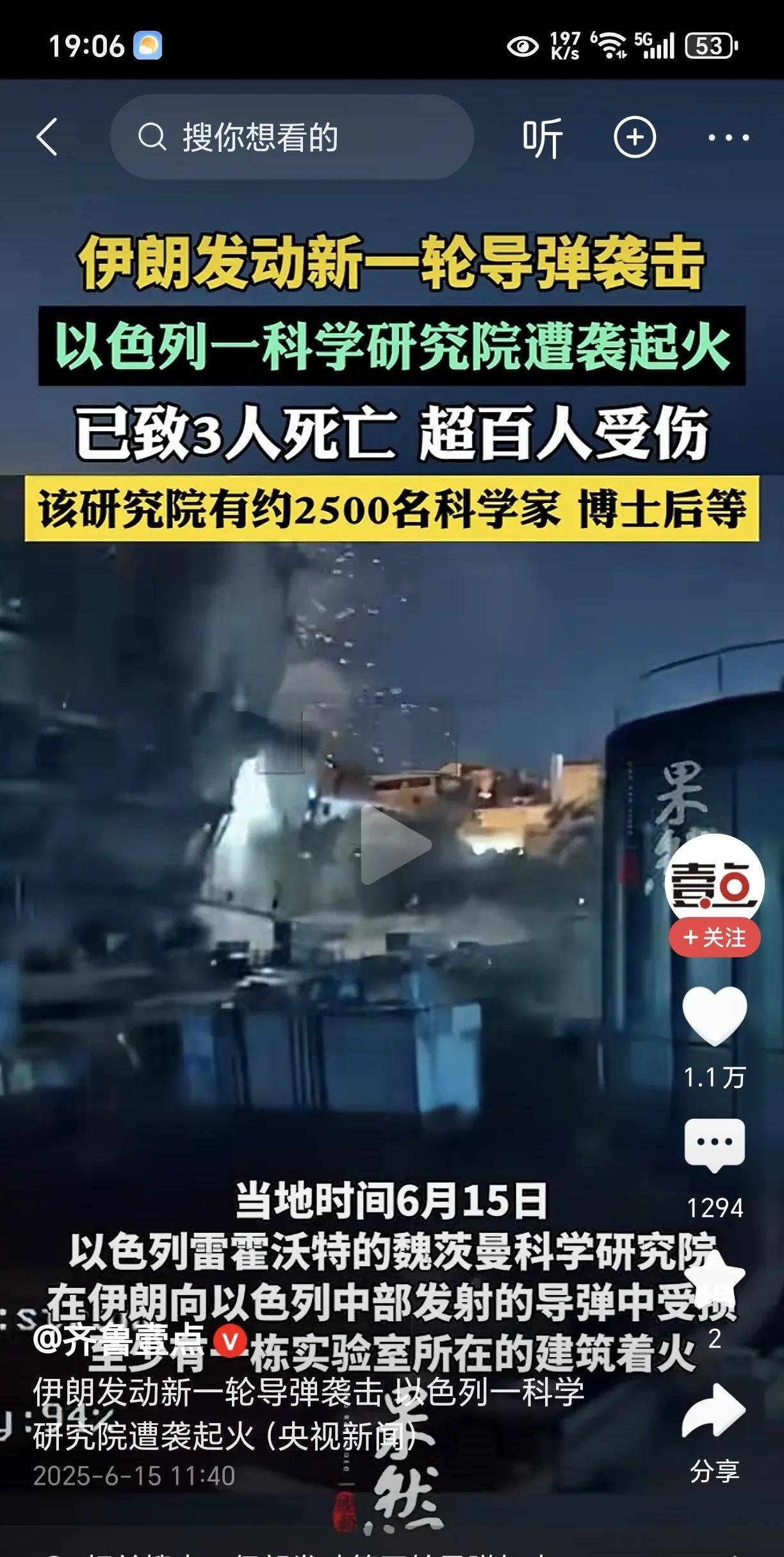 以色列损失惨重！魏茨曼科学院被击中！6月15号，以色列迎来惨痛一天，以色列最著名