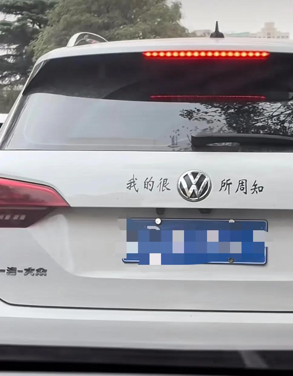 这一届车主都太有才了，都不知道是怎么想出来的[大笑]