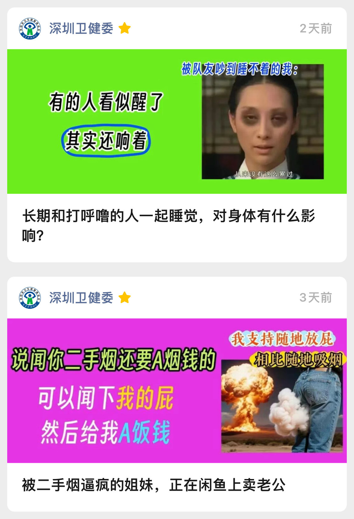 以为是段子号，点开是深圳卫健委