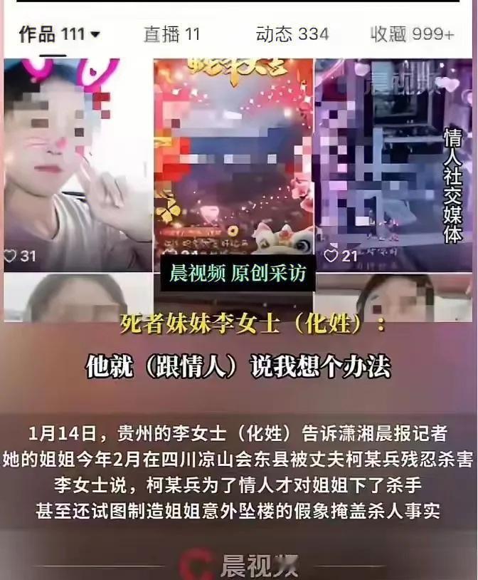 贵州姑娘小丽远嫁四川凉山，为家庭省吃俭用、生儿育女，却遭遇丈夫柯某兵长期控制与家