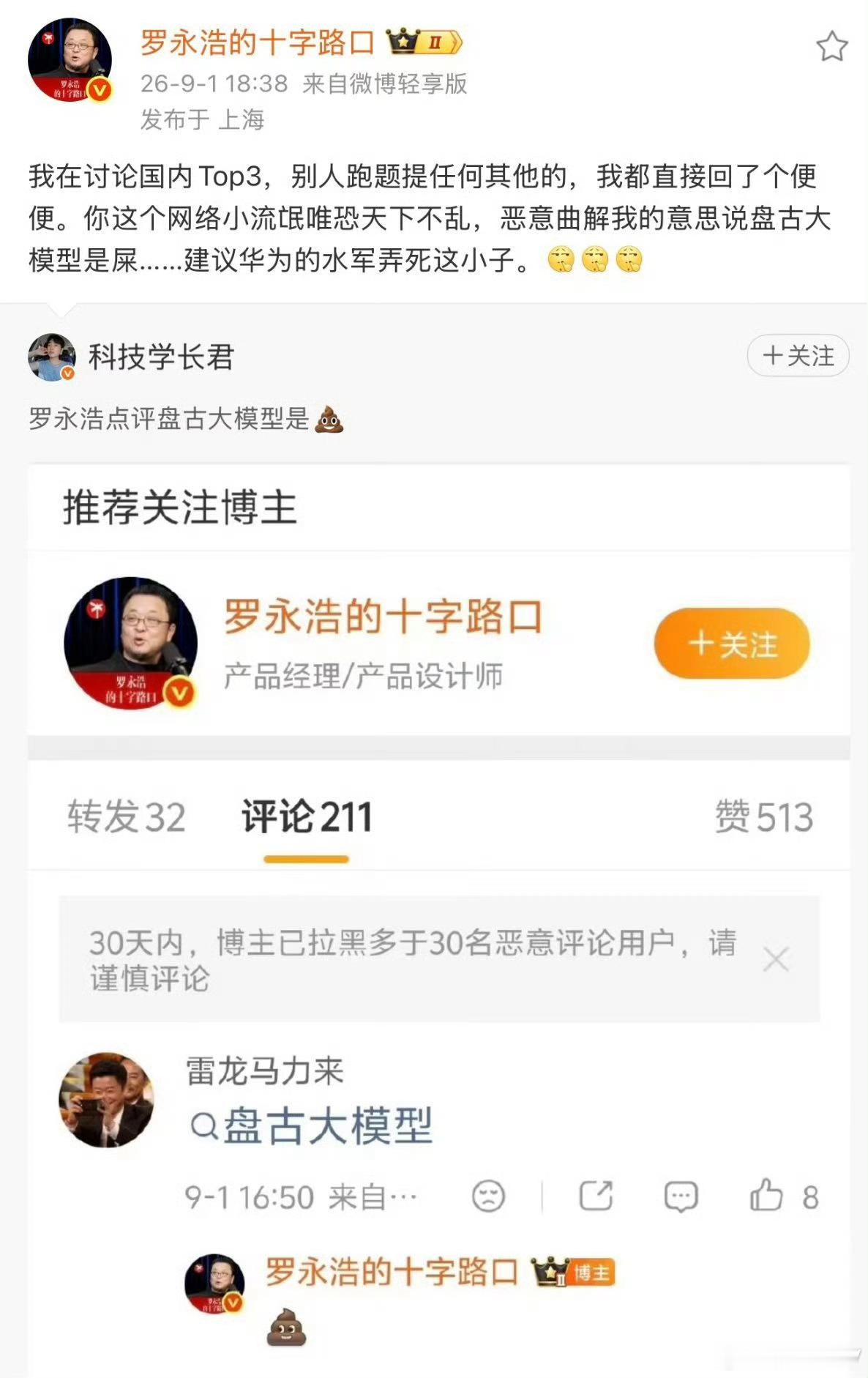 这种人创业失败不是没有道理的只可怜了那些当年买锤子手机的人！​​​