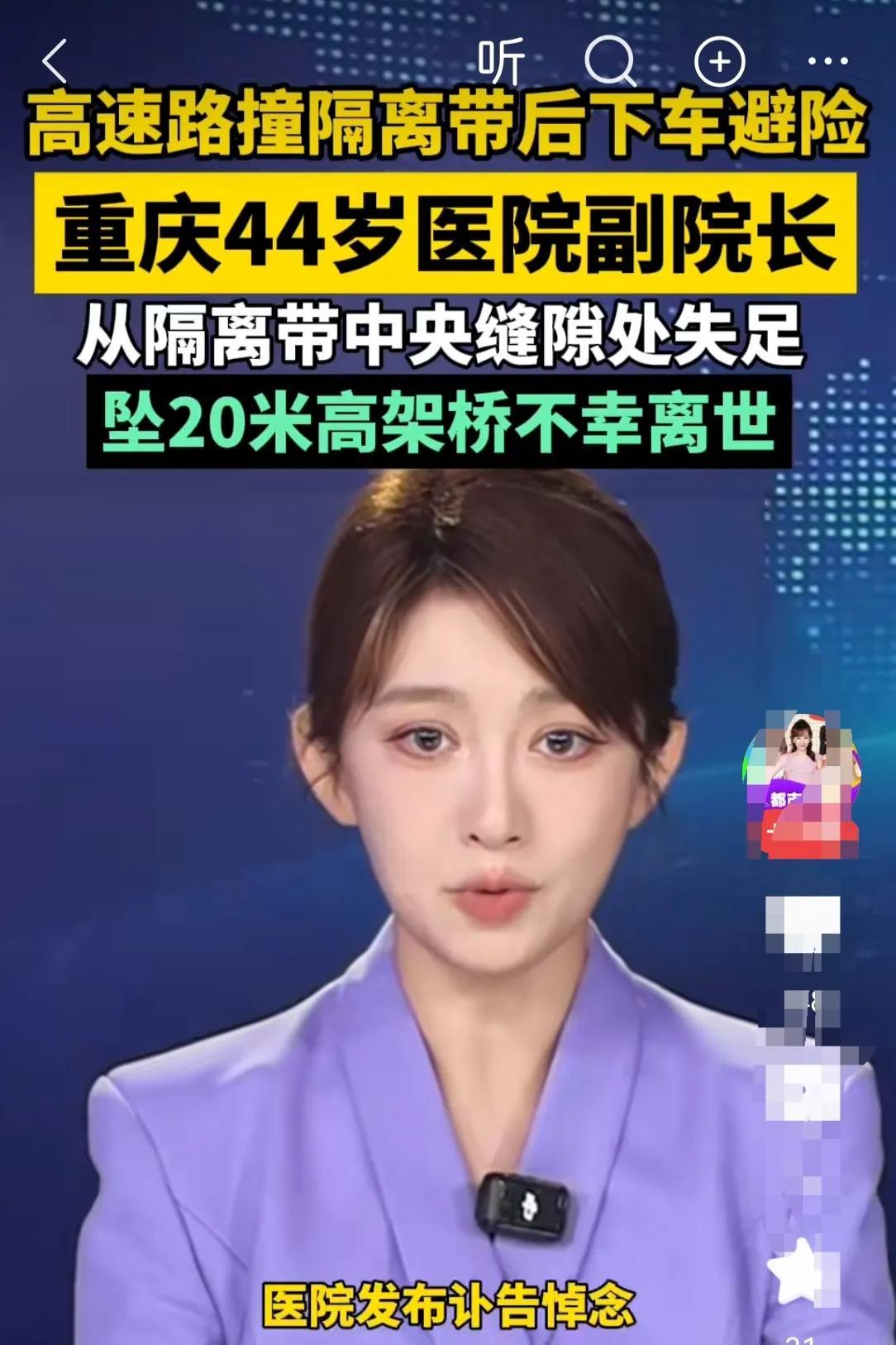 生命猝不及防！重庆44岁医院副院长同学聚会返程，一场车祸让人彻底破防生命真