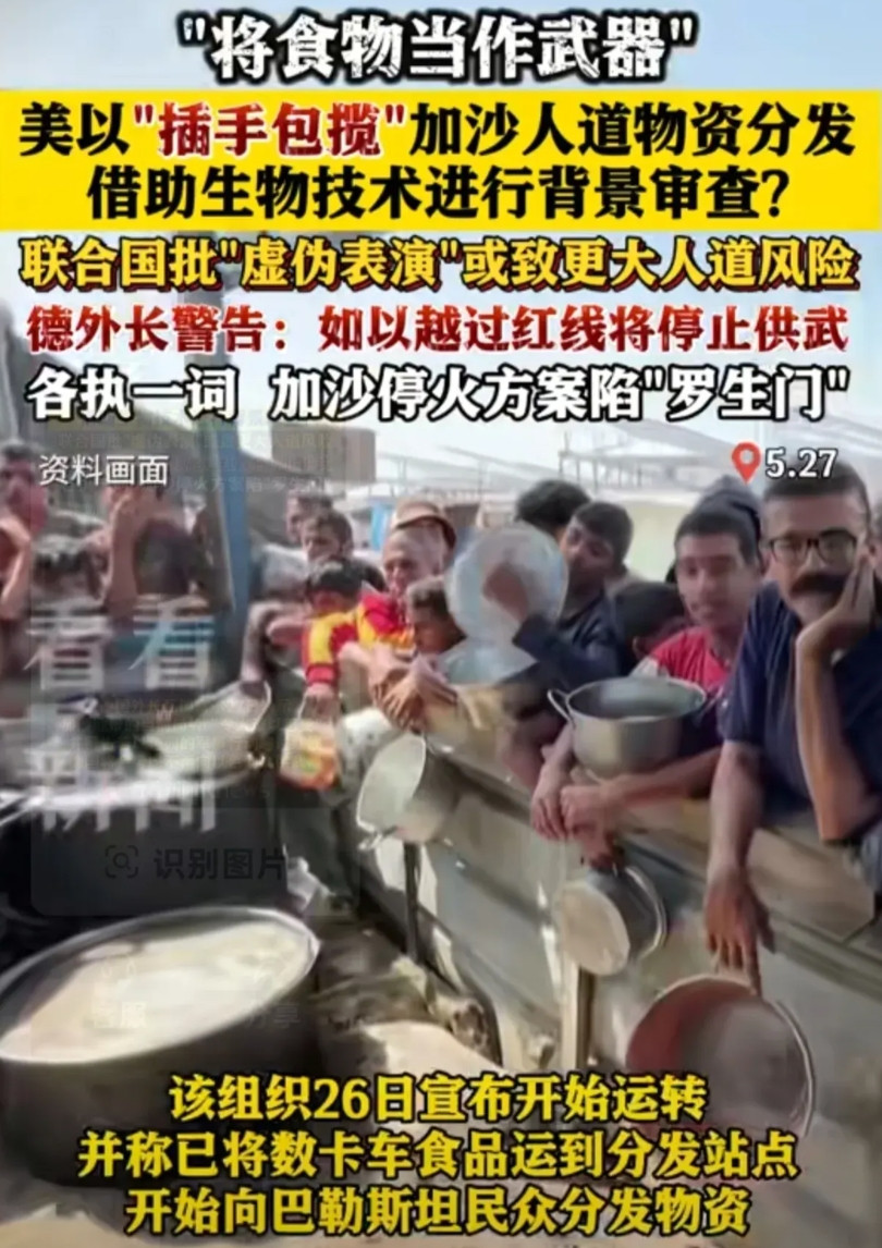 美以这种“插手包揽”加沙人道物资分发的行为太恶劣了。一个所谓的“加沙人道主义基金