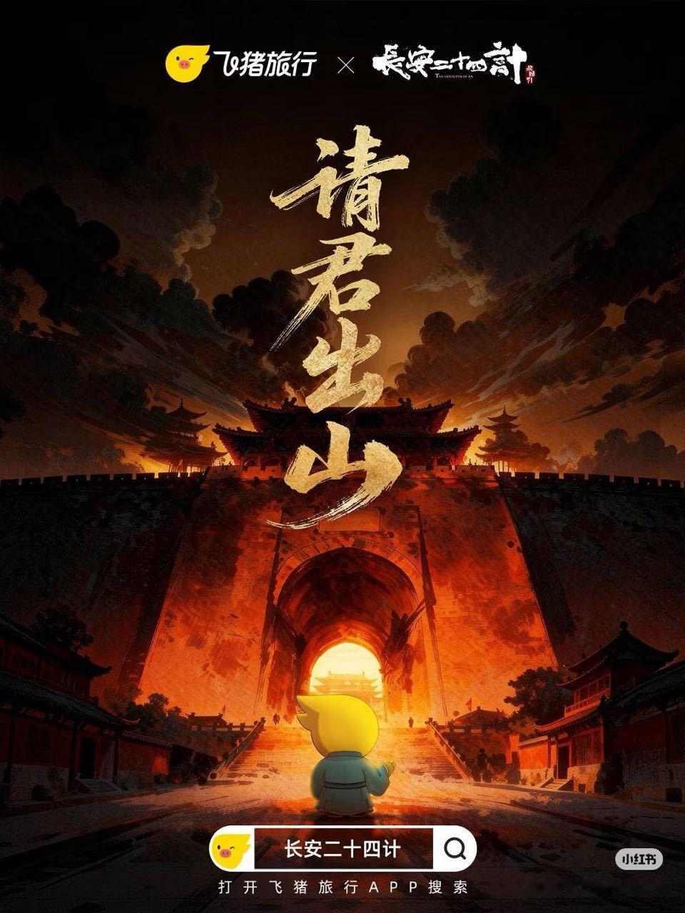 成毅《长安二十四计》品牌联名一览——飞猪，tims咖啡，爷爷的农场，petsta