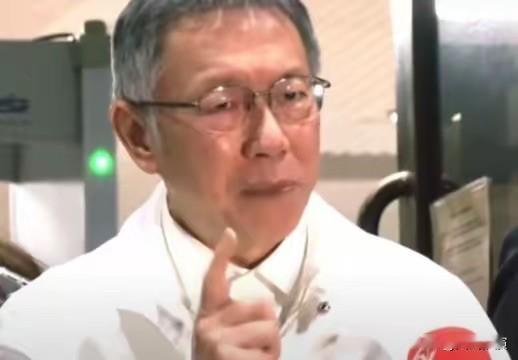 前民众党主席柯文哲，步出北院后火力全开：人家说你是“清德宗”，我看你还快变成“崇