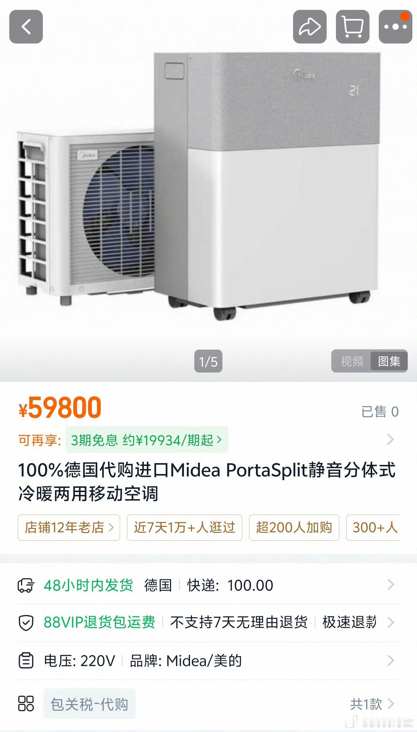 分体式移动空调，出口转内销，价格翻几十翻
