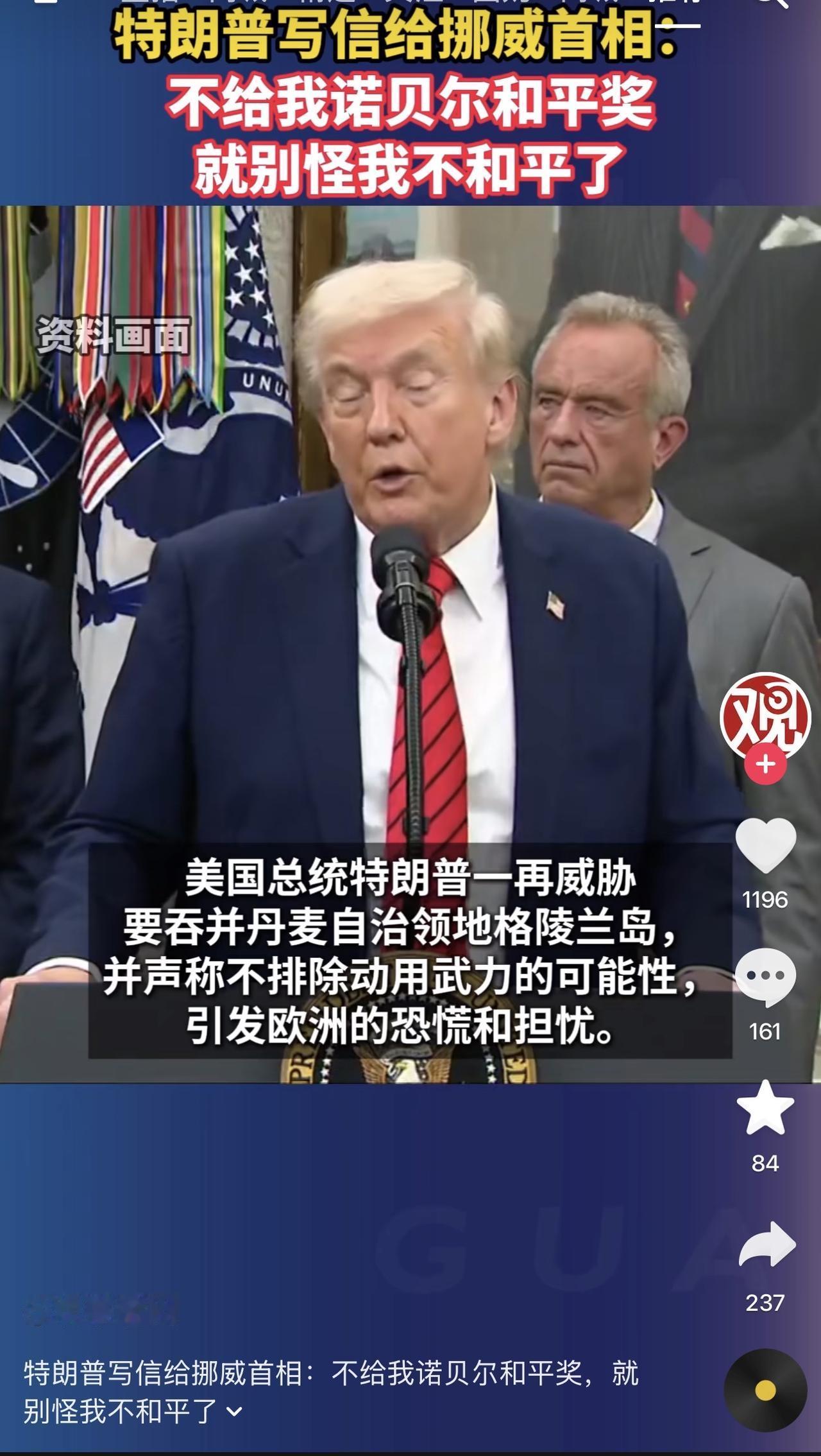 哈哈哈哈，太逗了！擦边特朗普又发疯了，跟挪威首相说：诺贝尔和平奖不给我，可别怪我