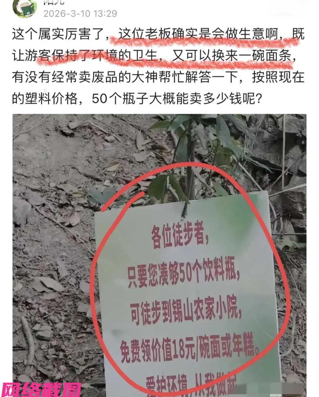 无锡有处景区有创意，因为景区颁布了一面通告。可见通告的意思提醒在景区，如凑够
