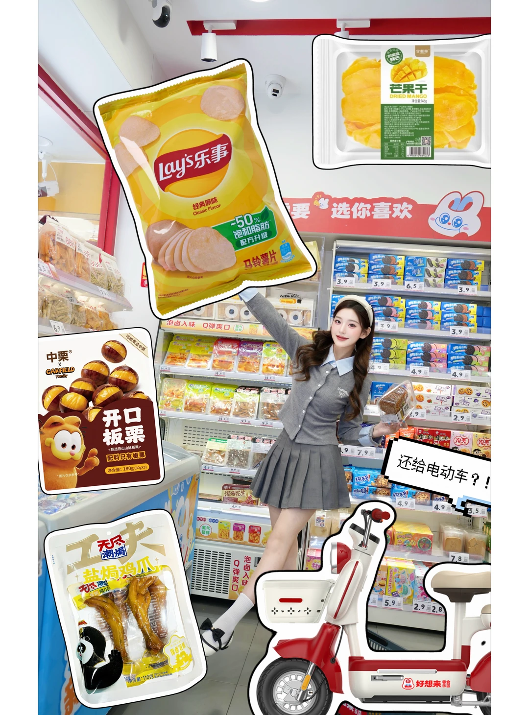 毕业季🎓好想来百元搞定聚会零食
