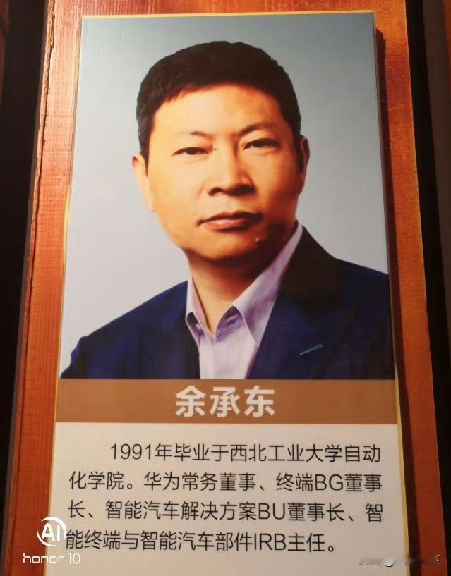西工大更新速度还挺快，华为刚官宣余承东担任新职务，西工大校史馆就更新了余承东的简