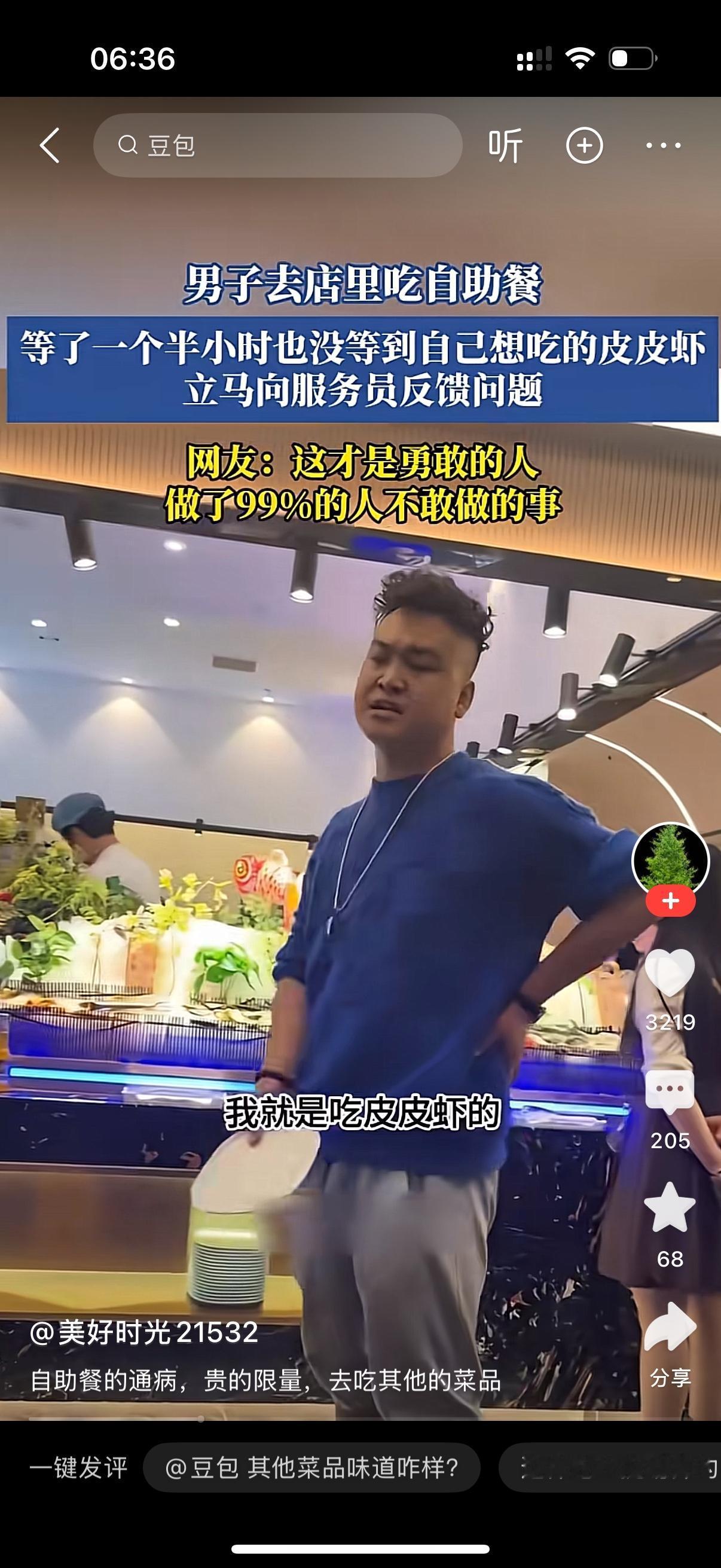 男子去店里吃自助餐，等了一个半小时也没吃到自己想吃的皮皮虾。男子向服务员反馈问题