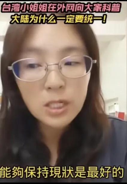 这台湾小姑娘的认知水平太低了，还不如我们大陆三岁的小孩。她认为中