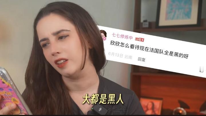 法国队现在大都是黑人，法国人自己介意吗？著名法国博主“法兰西欣欣”社媒回答了这