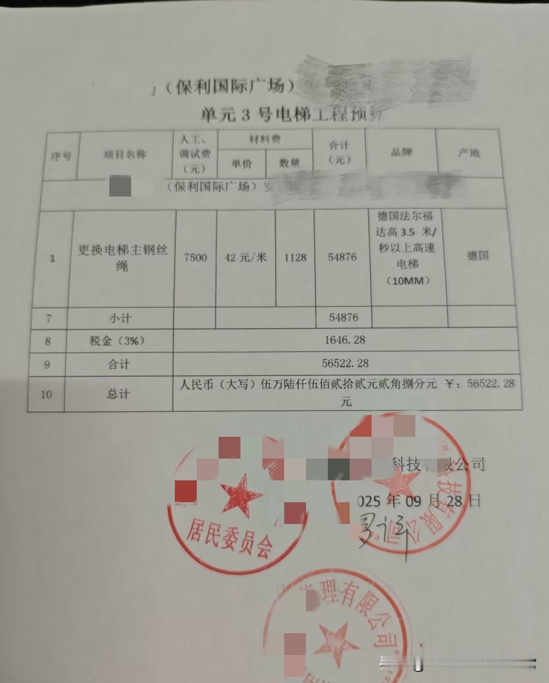 电梯钢丝绳换个绳要5万6业主骂疯1000多米！小区电梯钢丝绳断股，物业停
