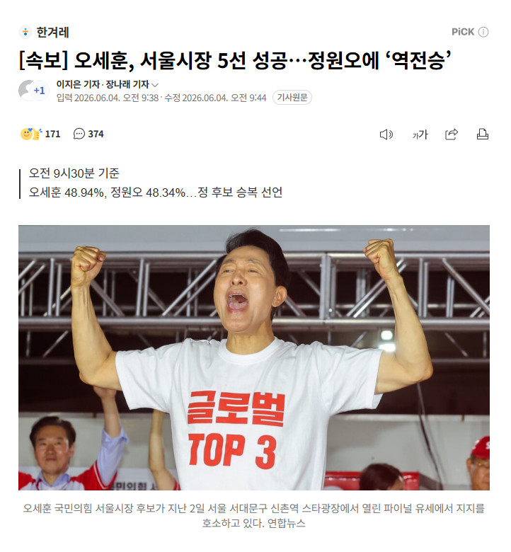 【吴世勋成功连任韩国首尔市长，实现第五次当选】海外新鲜事热点现场国民力量党候选