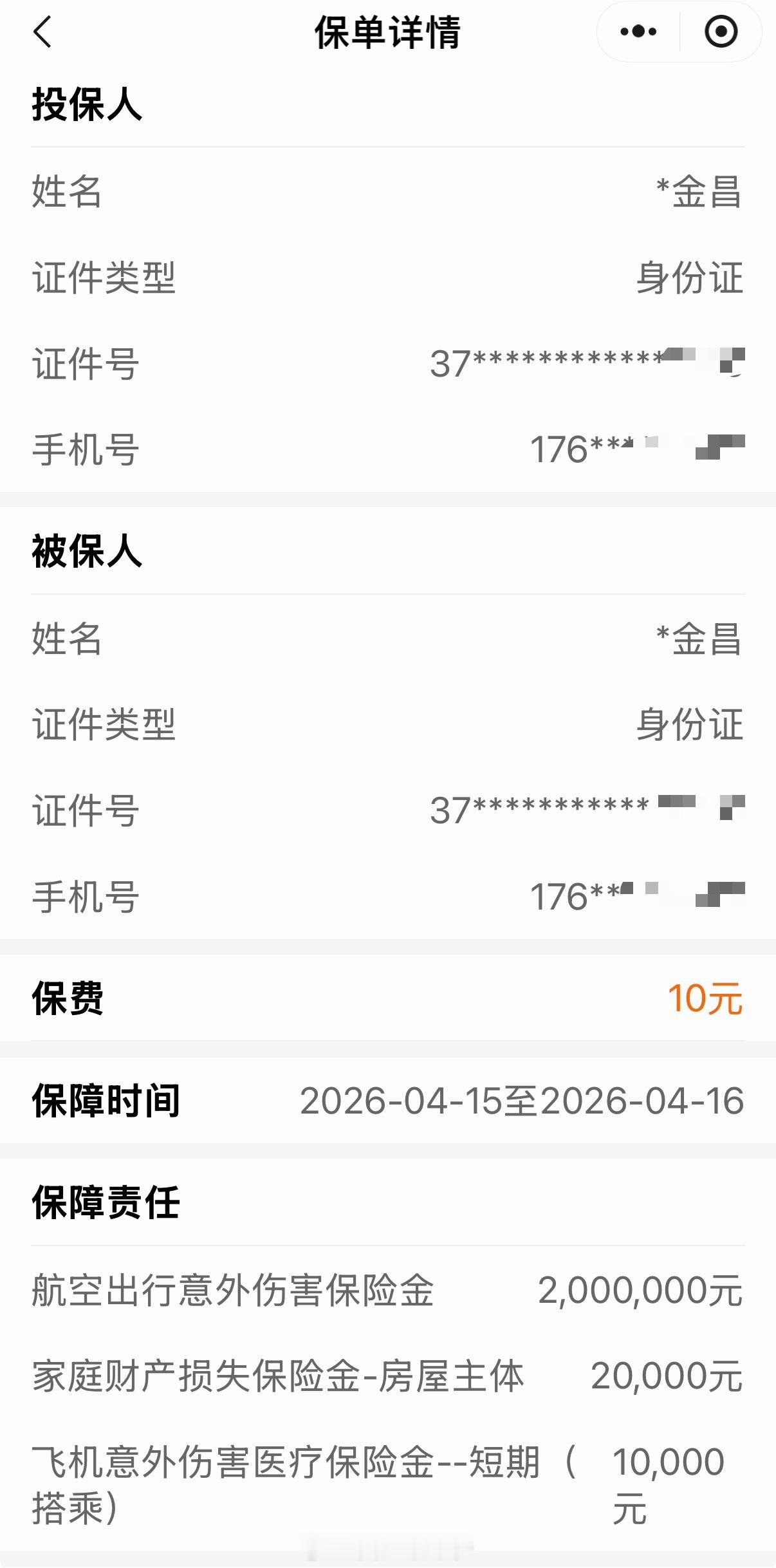 莫名其妙收到一份保单，看这保单内容，我咋那么害怕呢