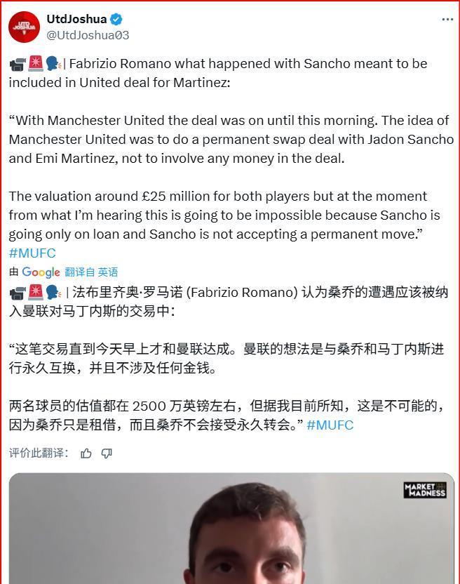 曼联还是手软了：桑乔拒绝转会至维拉，只愿意租借罗马诺谈论了桑乔租借加盟维拉的内
