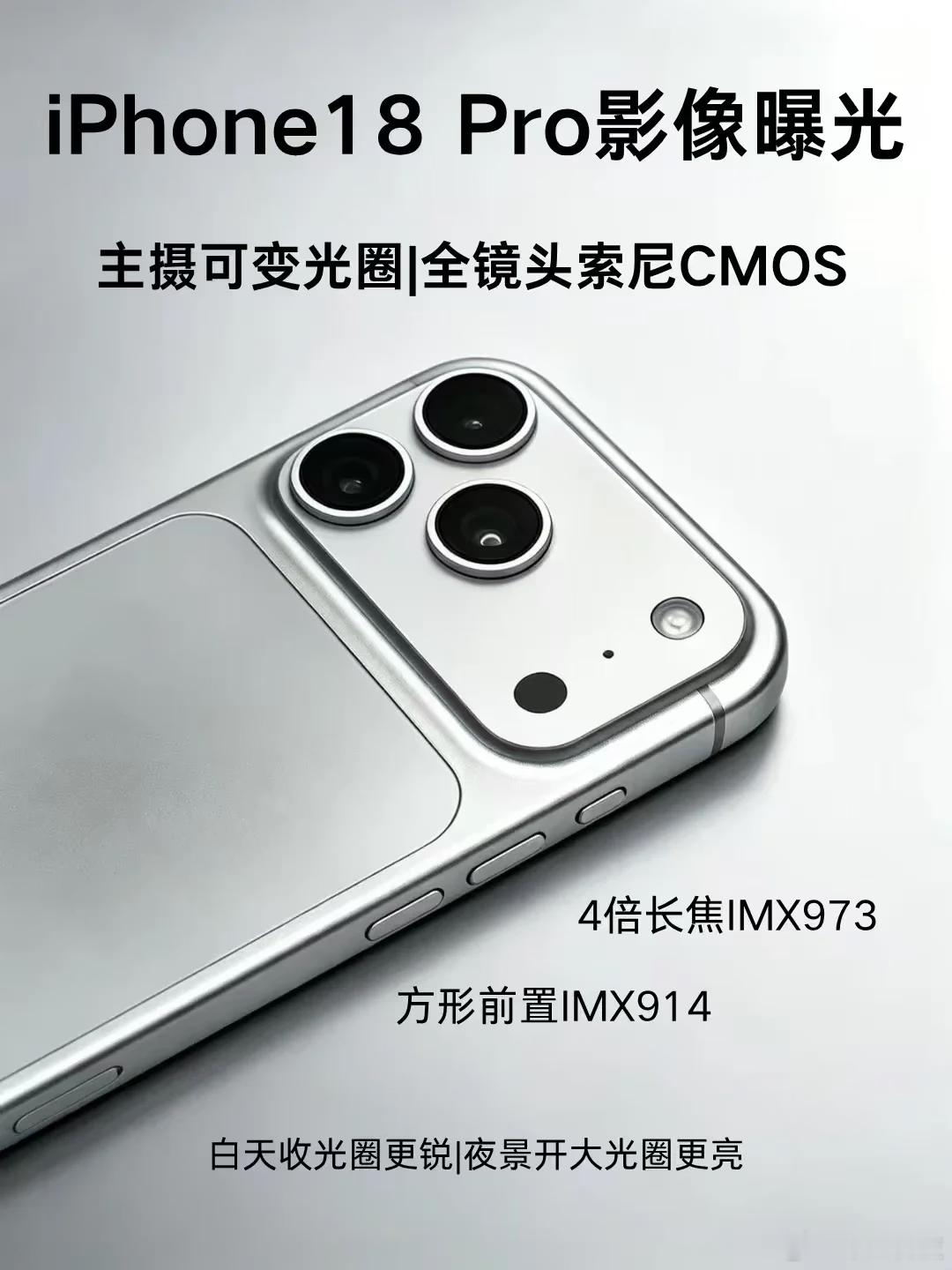 iPhone18Pro相机3大升级iPhone18ProMax后置三摄均