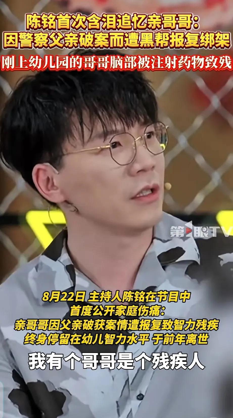 听了陈铭的故事，黄奕应该死了给女儿进娱乐圈铺路的心了吧。陈铭的父亲是警察，他