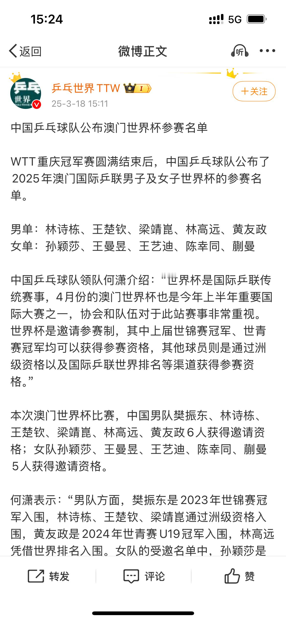 樊振东不参加2025澳门世界杯！关于樊振东未确认参赛，王皓说：“我和领队一直和樊