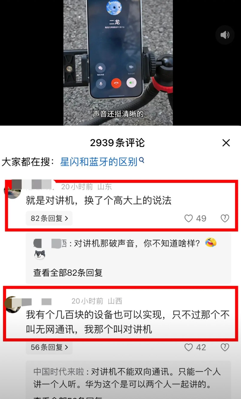 不看评论区，永远不知道华为有多难……华为新技术无网通讯发布后，黑粉就像被按了开