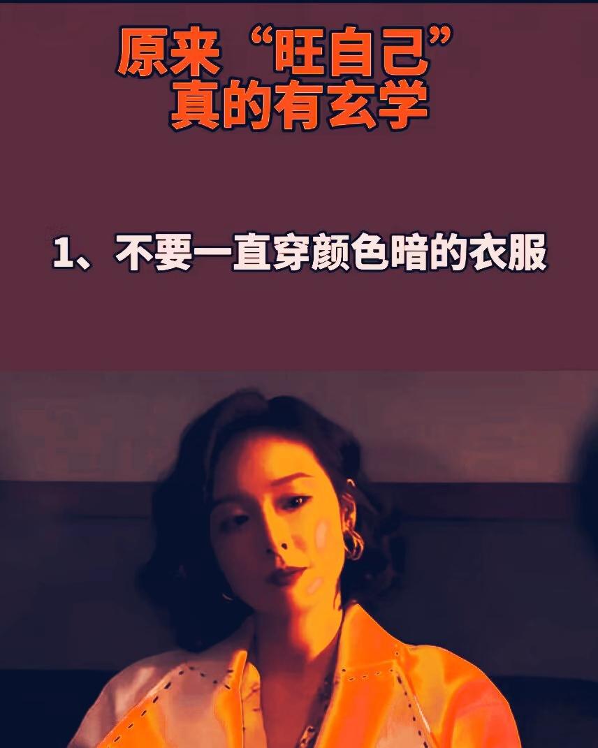 原来【旺自己】真的🈶玄学。