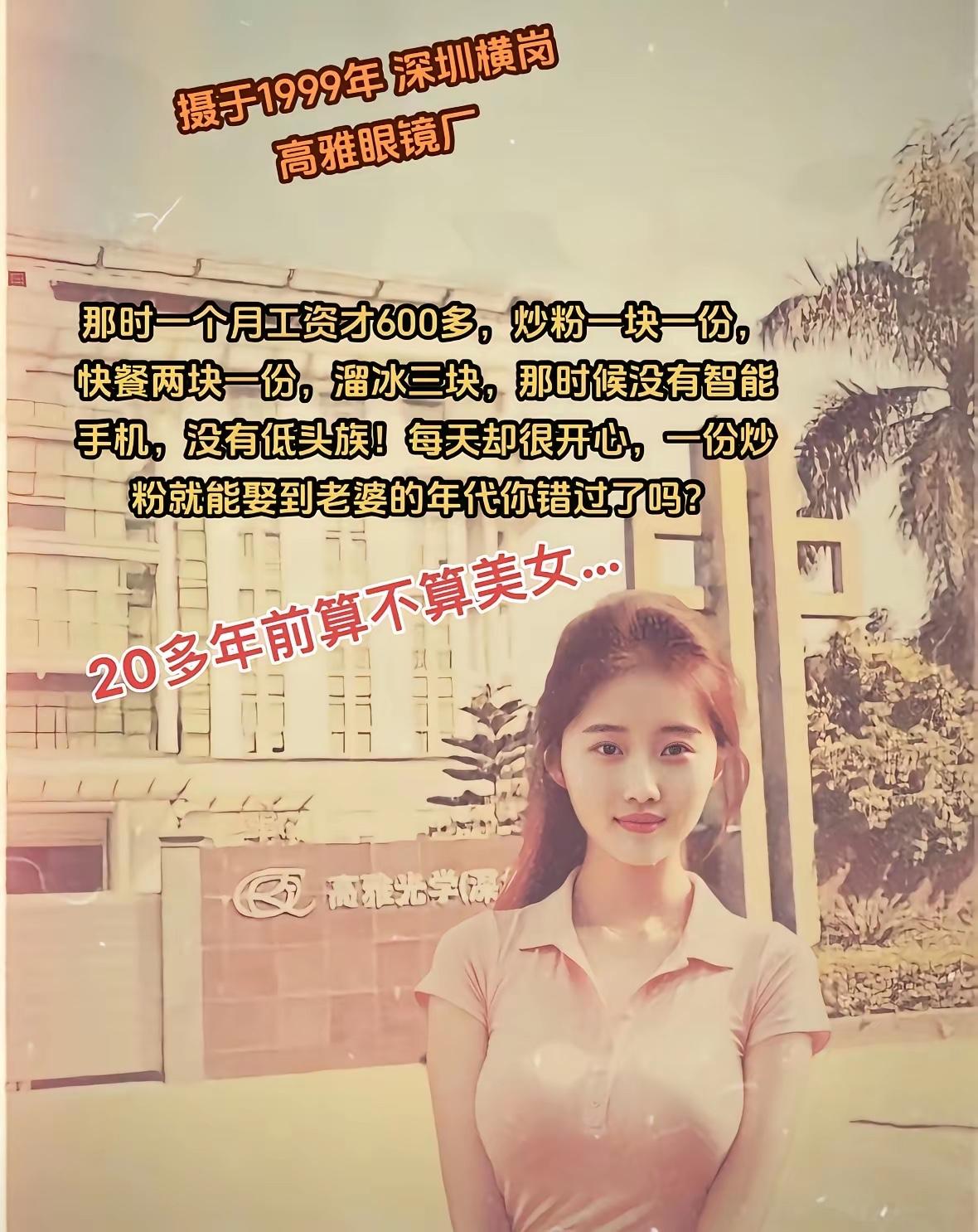 翻开老照片，这是2000年前的城市打工生活照，一个个女孩的打工史，那时候的我们特