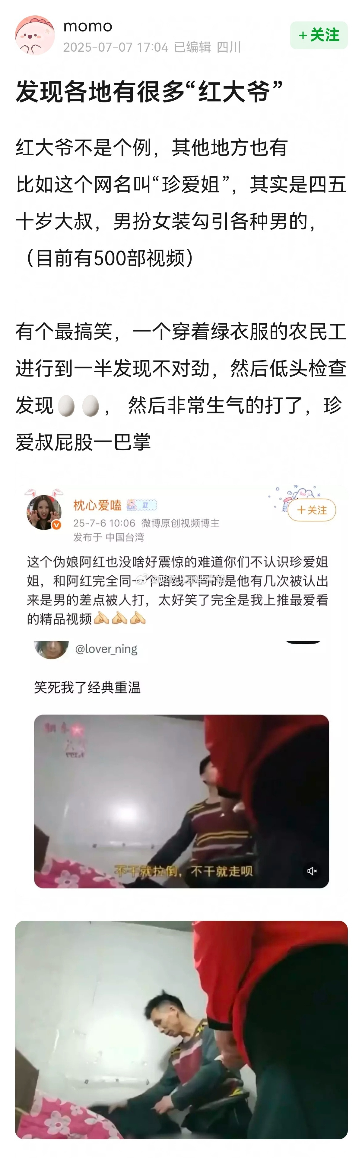 发现各地有很多“红大爷”🤮🤮​​​