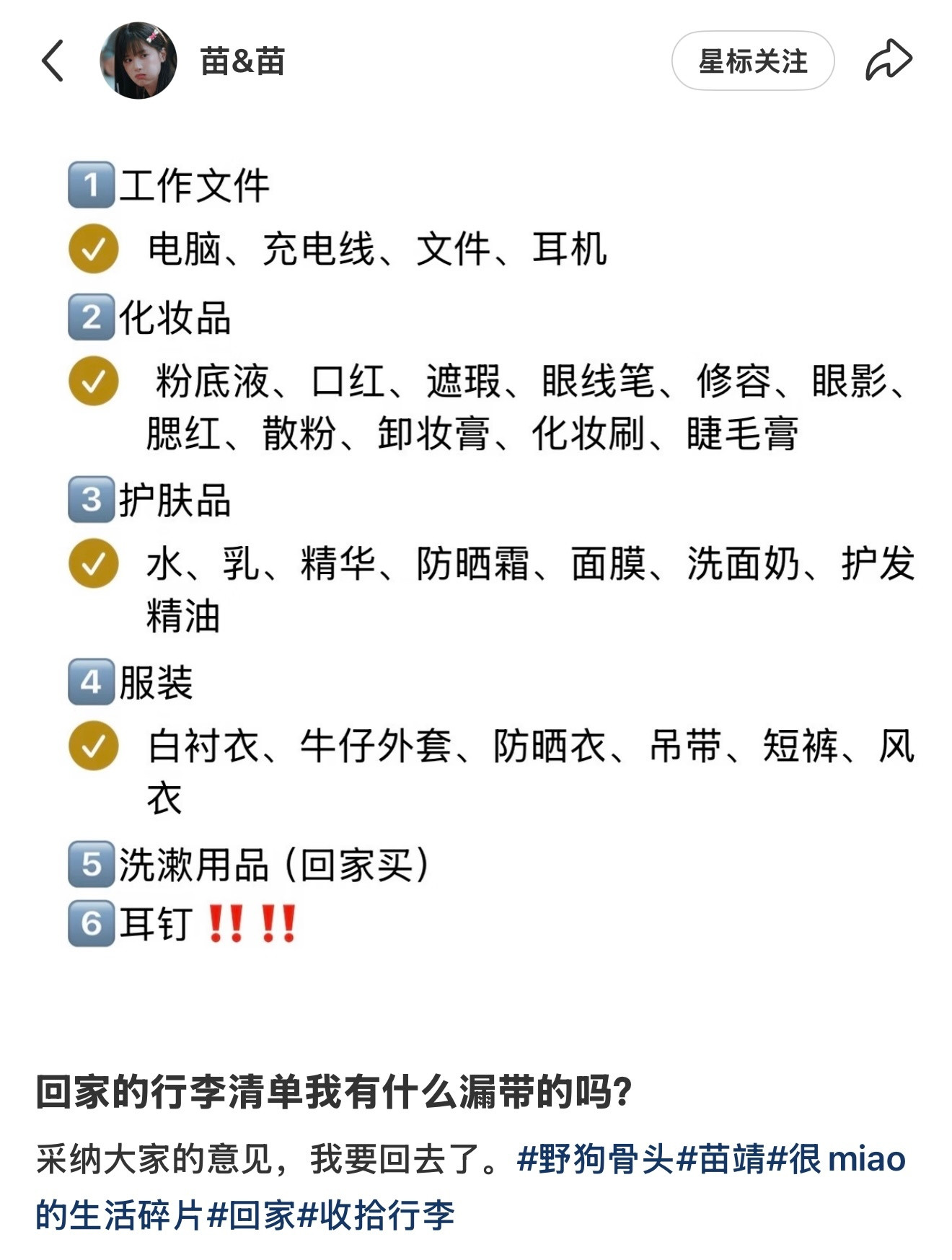 陈异苗靖这俩人好搞笑野狗骨头