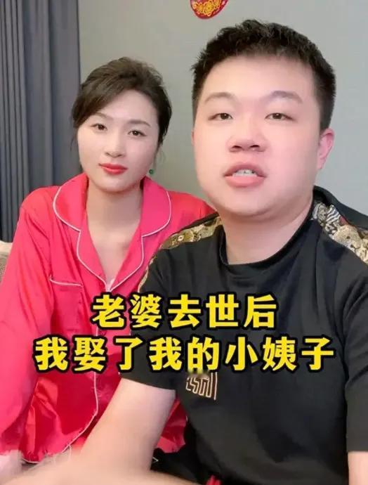 姐夫娶小姨子，村里人指指点点，他们却说，问心无愧就行！山东这对夫妻的经历，感