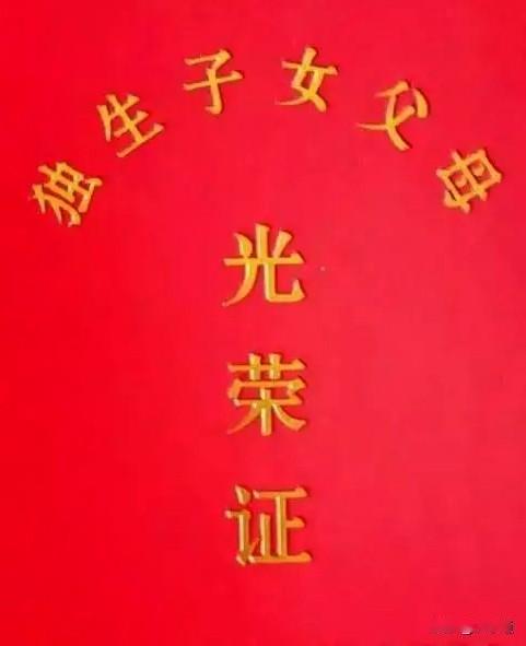 📖广西独生子女奖励扶助随身备忘卡政策依据：《广西壮族自治区人口和计划生育