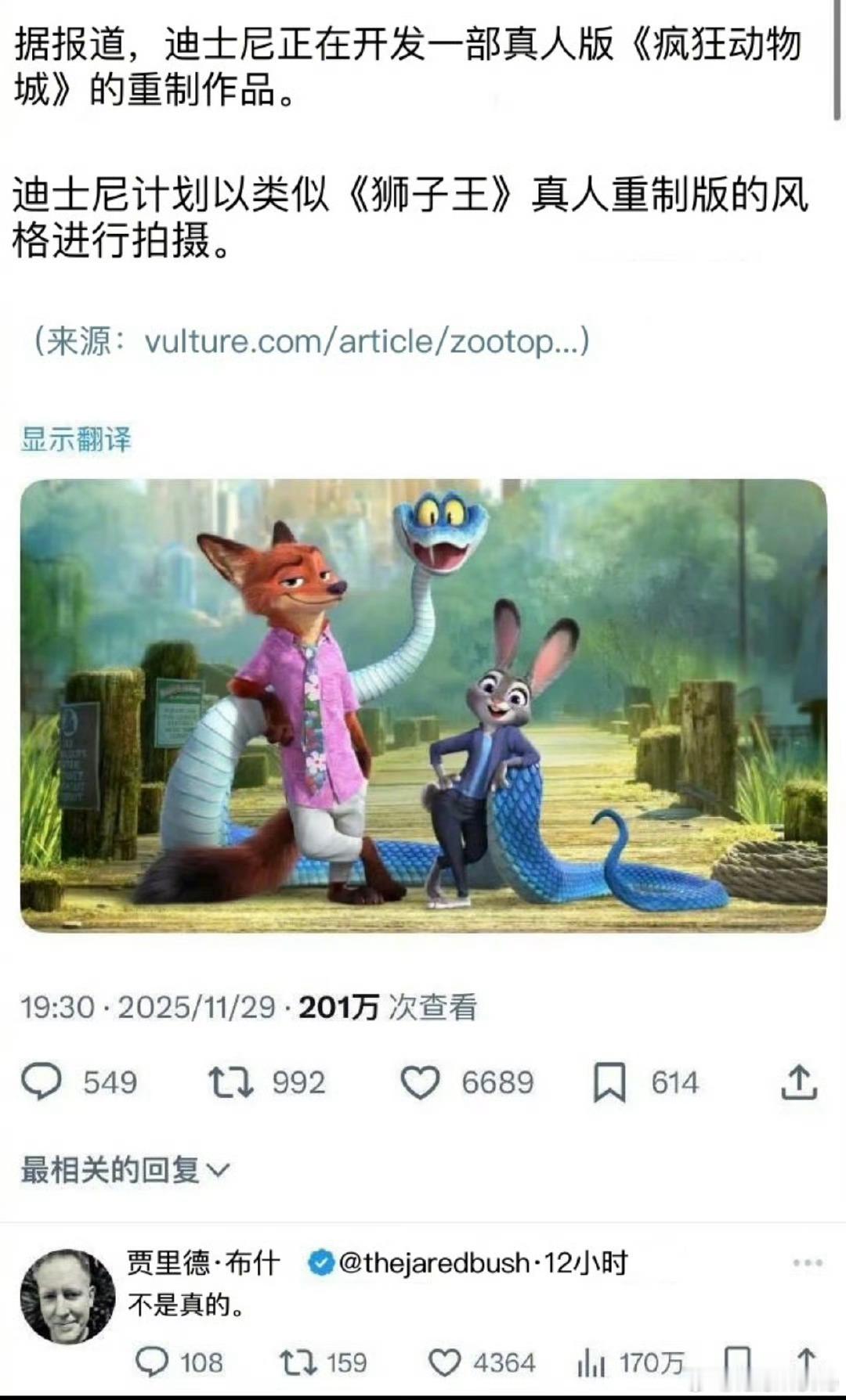 真人版疯狂动物城如果是真的，希望是假的，如果是假的，那最好了，导演已辟谣是假的。