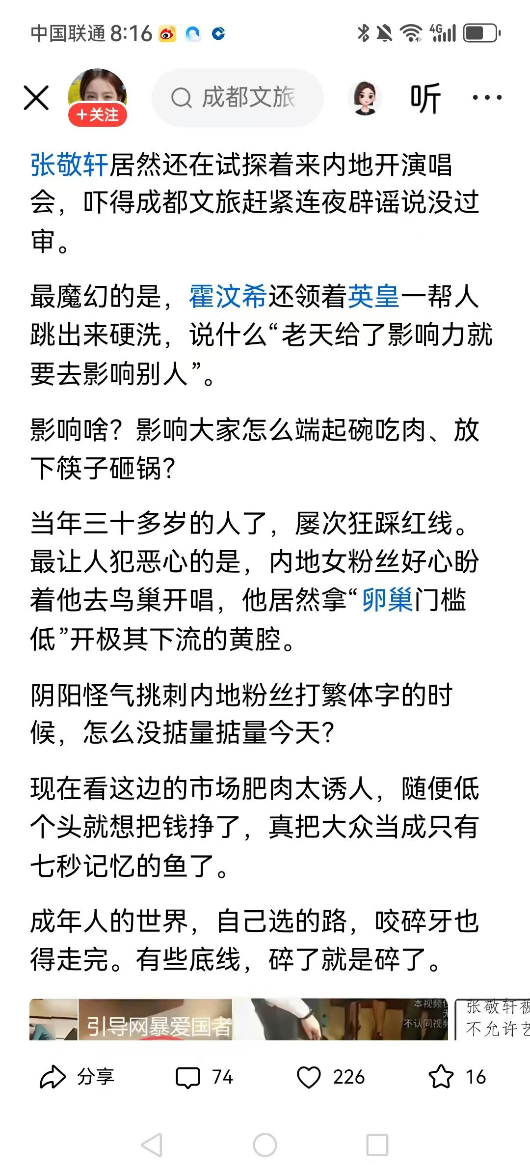 张敬轩居然还在试探着来内地开演唱会。日本的道歉套路，他们发明了一种“道歉—