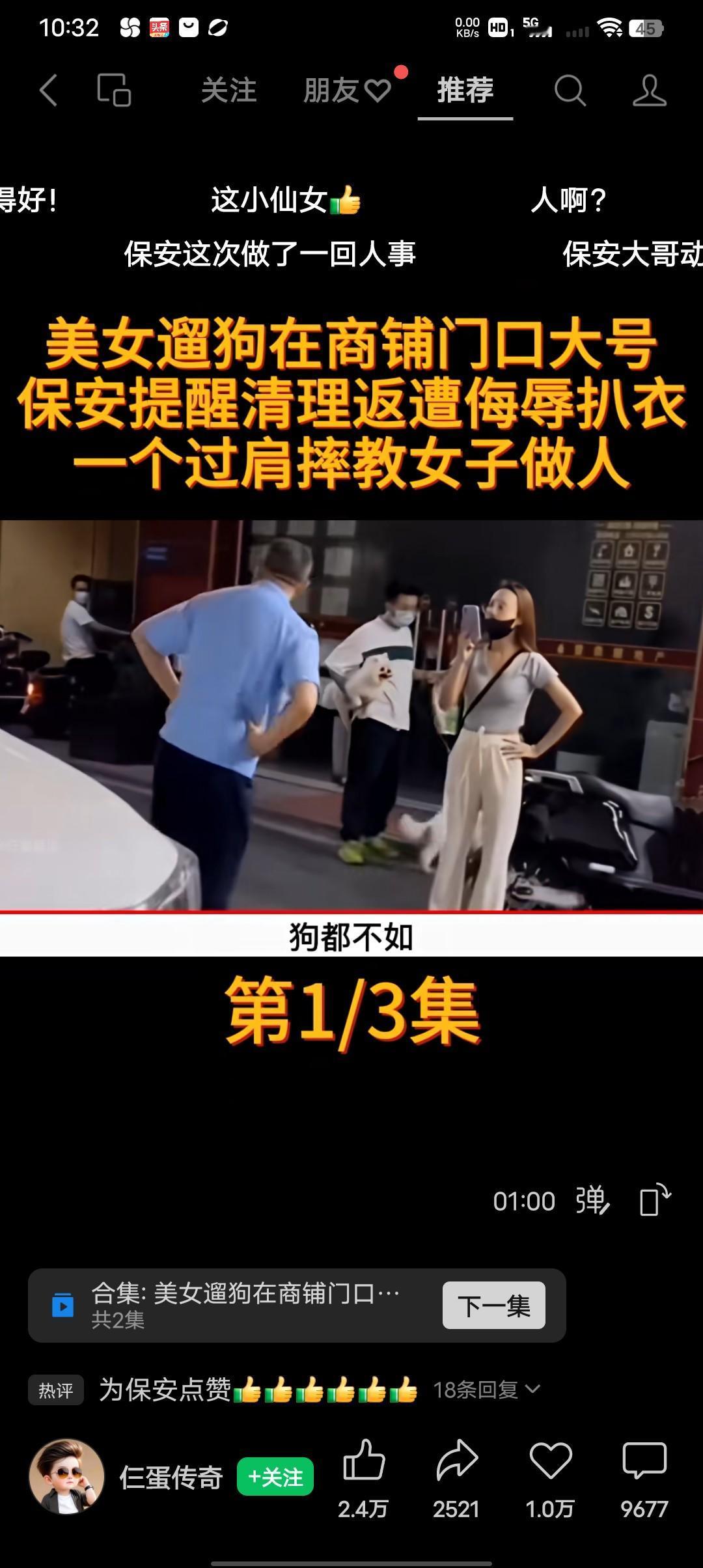 这次我给保安大哥点一个赞！漂亮的过肩摔，摔的好解气！美女遛狗在商铺门口大号，保