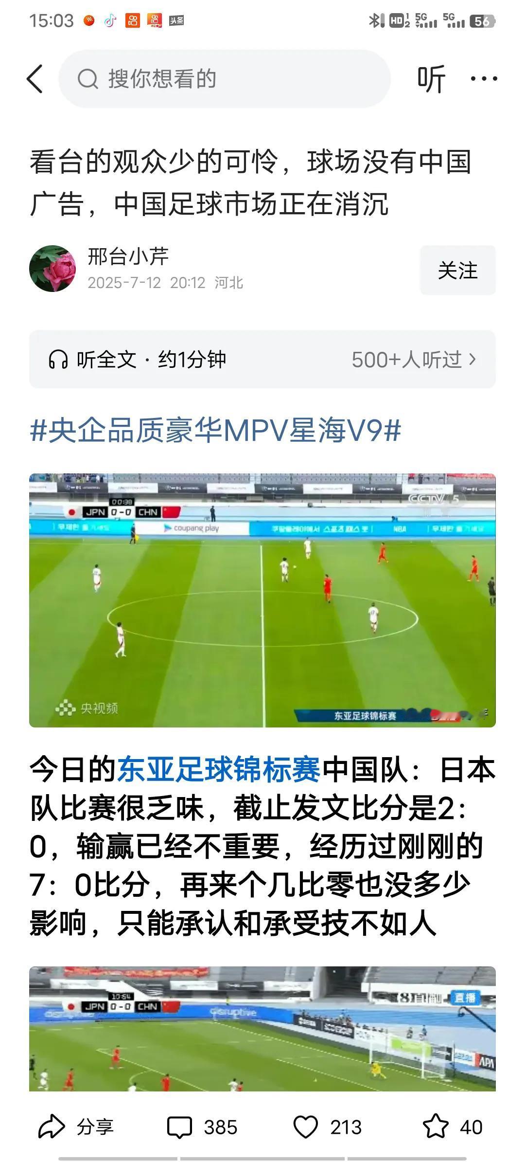 中国足球的糜烂，离不开这1661人的纵容！社会在进步，国家在发展，但对于糜烂部
