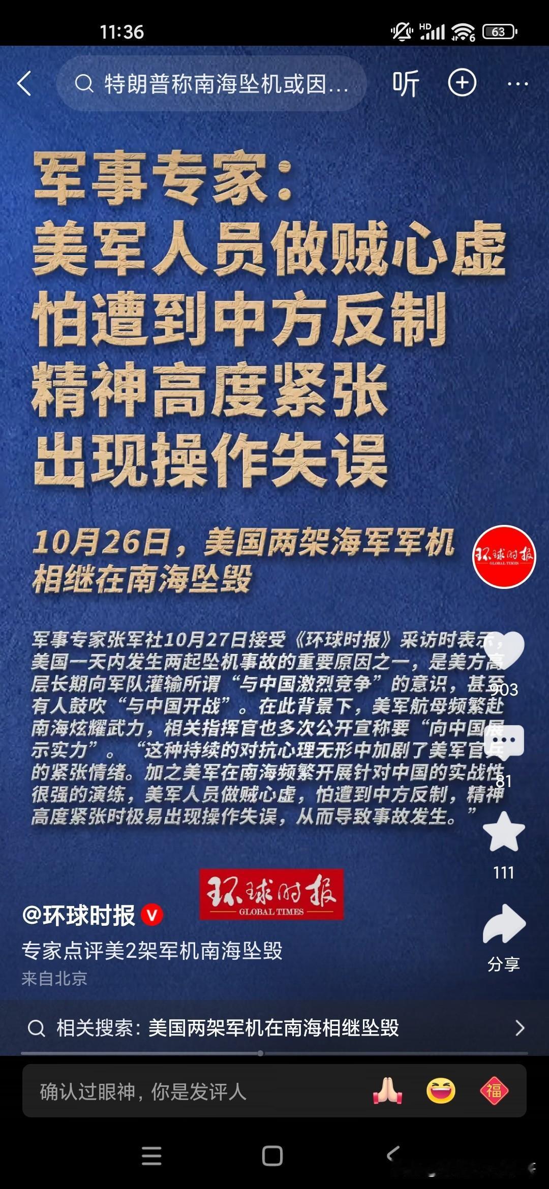 原来我们有误解我们的央妈或者说我们的军事力量,美国的军事专家自己澄清,因为美军做