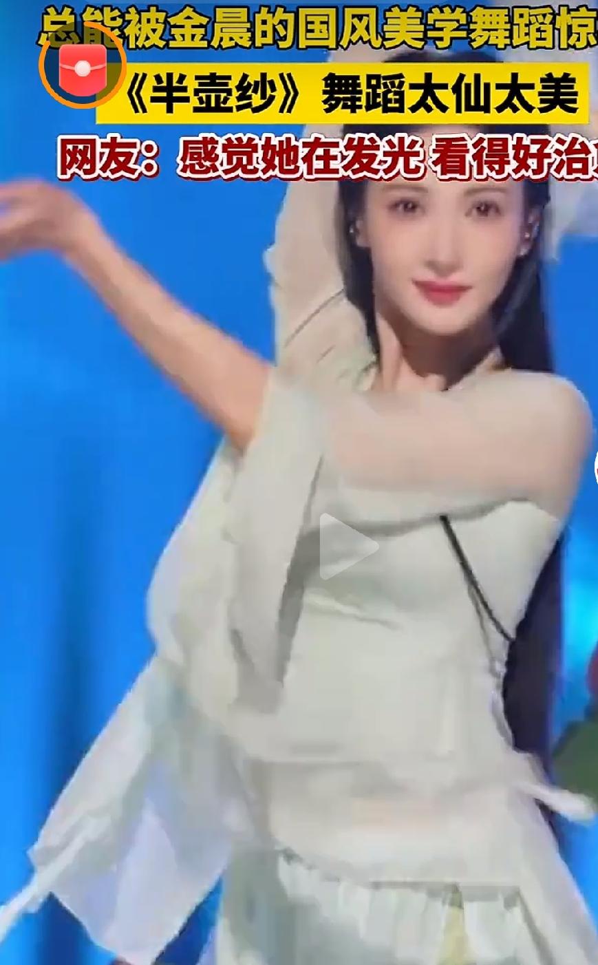 金晨《半壶纱》舞蹈太仙太美近日晚会舞台上，金晨身着素雅浅青