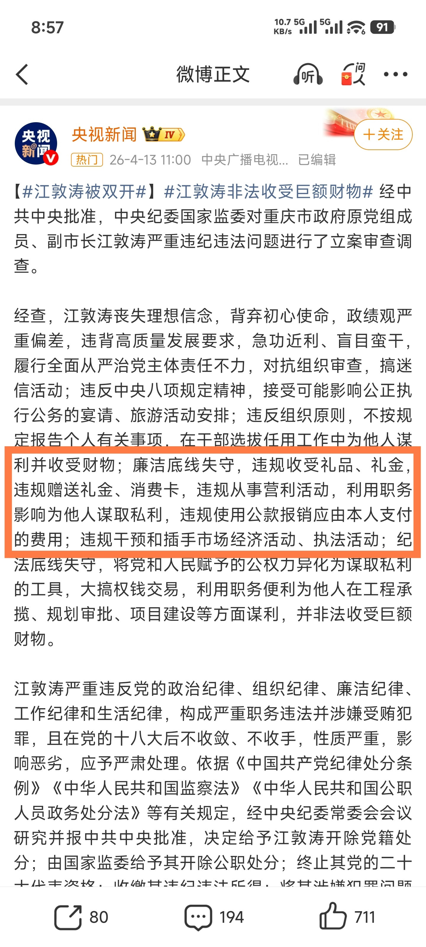 去年10月25日落马的，今天出的双开消息。有点期待他的裁判文书。