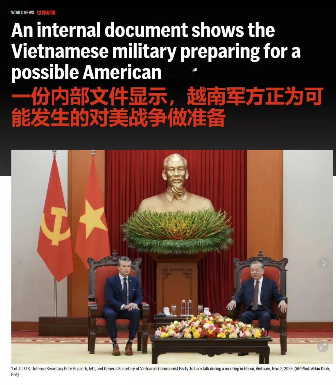 美联社：一份内部文件显示，越南军方正为可能发生的对美战争做准备。报道称，越南政府