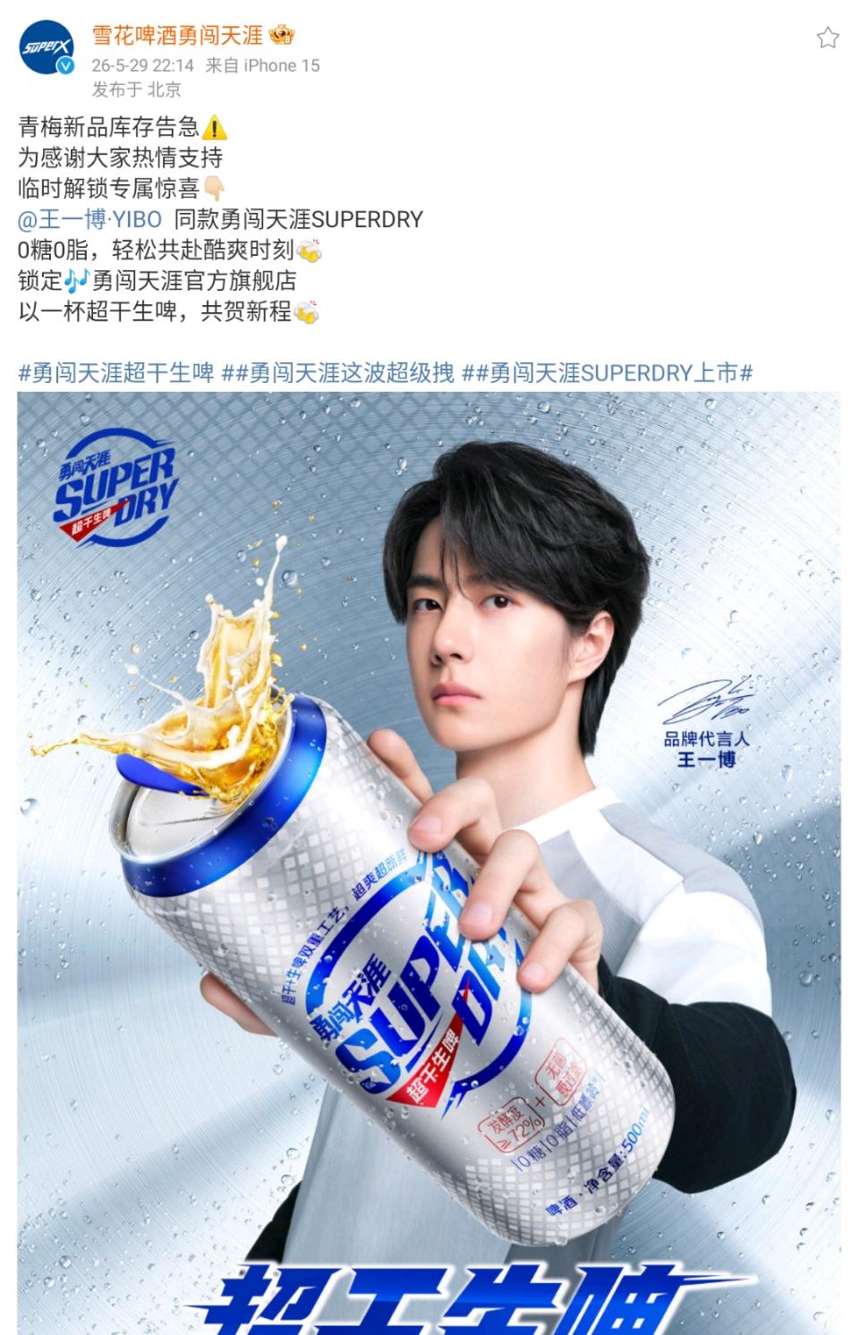 新品上市即卖爆，品牌连夜提前上另一个新品，这不只是简单的王一博的商业价值高，最牛