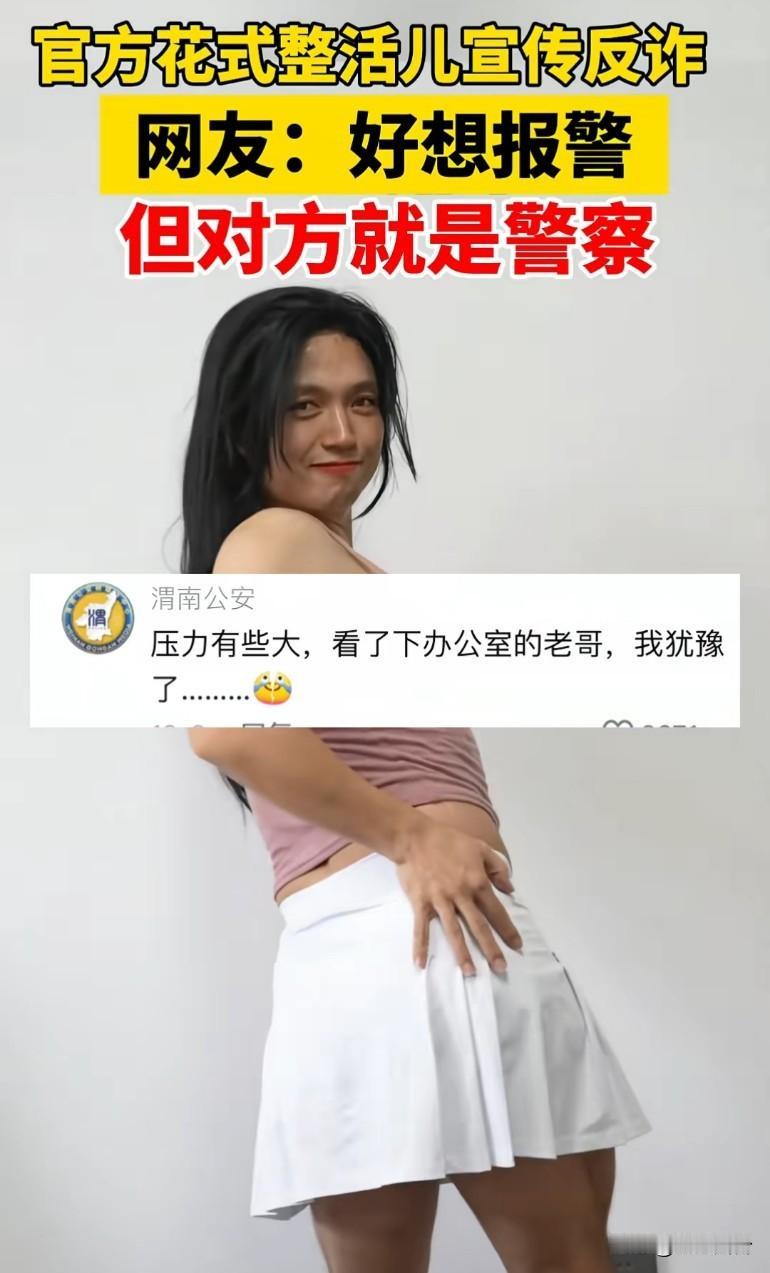 警察叔叔，怎么突然间觉得你眉清目秀了呢，还得是我们的人民警察，这身材真的好呀，小