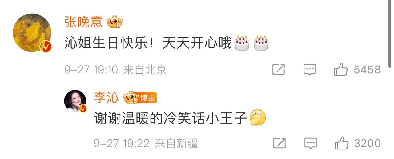 李沁回复七老童心李沁回复花少团李沁回复花少团，七老童心太有爱了​​​